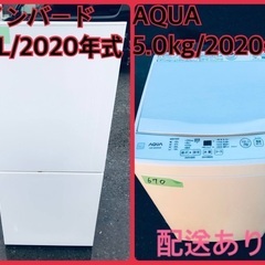 ⭐️2020年製⭐️ 限界価格挑戦！！新生活家電♬♬洗濯機/冷蔵庫♬1