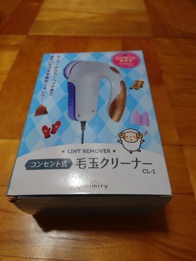 毛玉クリーナー