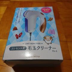 毛玉クリーナー