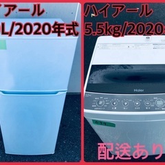 ⭐️2020年製⭐️ 限界価格挑戦！！新生活家電♬♬洗濯機/冷蔵庫