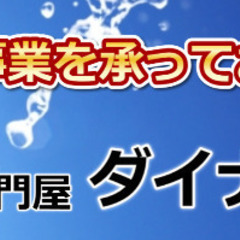 【東成区】水道修理専門屋　大阪市内の水廻りトラブルお任せください...