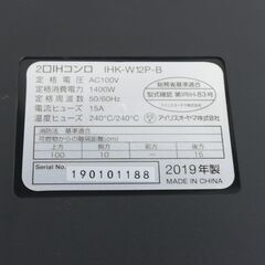 中古 2口IHクッキングヒーター アイリスオーヤマ IHK-W12P-B 2019年製 工事不要 1400Wの画像