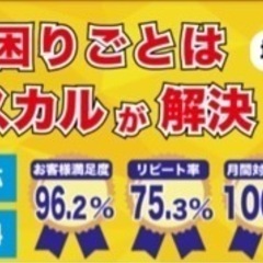 緊急募集！【完全日払い！】便利屋のお仕事のお手伝い