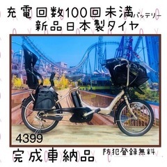 4399 長生きバッテリー8.9A 新品日本製タイヤ　子供乗せ電動自転車