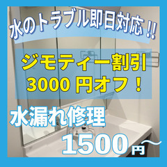 【漏水調査】水道局指定店