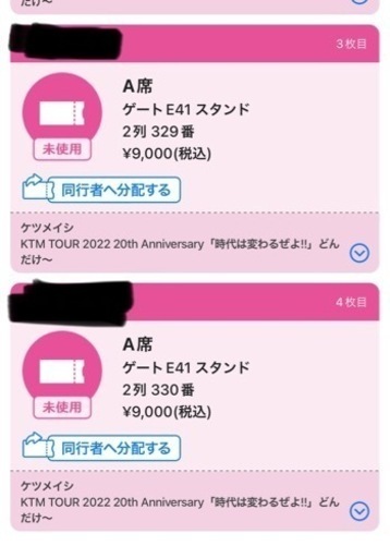 ケツメイシコンサート　R4.10/29（土）　A席連番2枚