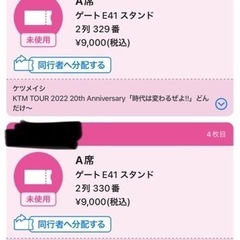 ケツメイシコンサート　R4.10/29（土）　A席連番2枚