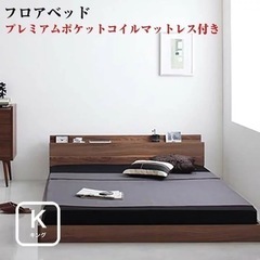【定価94,270円】キングベッド マットレス付き 棚付き コンセント付き フロアベッド ローベッド 【mon ange】 モナンジェ 【プレミアムポケットコイルマットレス付き】 キングサイズ キングベット フレーム 木製ベッド シンプル デザイン 宮棚の画像