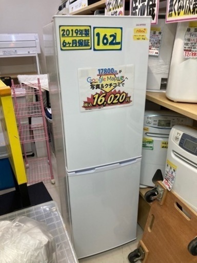 【アイリスオーヤマ冷蔵庫】162L 2019年製　クリーニング済　配達可能　管理番号52510