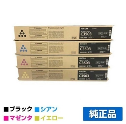 トナー黒、赤、黄、青４色