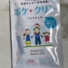 ポケクリン