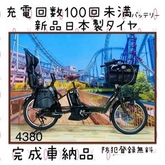 4380 超高性能バッテリー12.8A 新品日本製タイヤ　子供乗せ電動自転車
