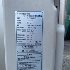 リンナイ　ハイブリッド給湯システム　ガス給湯器　早い者勝ち〜‼️の画像