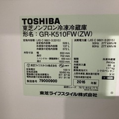 TOSHIBA冷蔵庫】509L 2016年製 クリーニング済 配達可能 管理番号52510