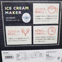 【美品】アイスクリームメーカーの画像