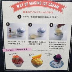 【美品】アイスクリームメーカーの画像
