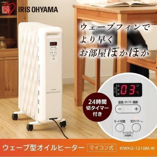 アイリス　オイルヒーター