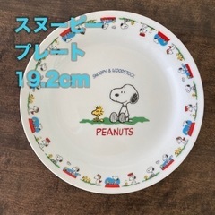 スヌーピー  プレート　お皿　19.2cm