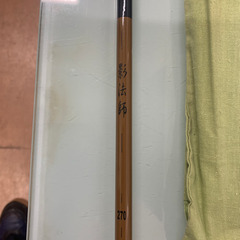 ヘラ釣竿　影法師　270