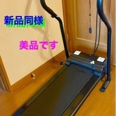 ルームランナー（アルインコ製）