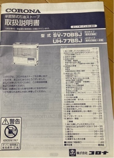 石油ストーブ　CORONA　コロナ