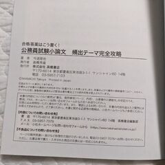 地方　公務員試験　対策　参考書　過去問　小論文の画像