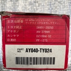 ブレーキパッド　エスティマの画像