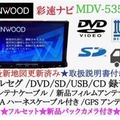 KENWOOD 上級ナビ　MDV-535DT フルセグTV 新品...