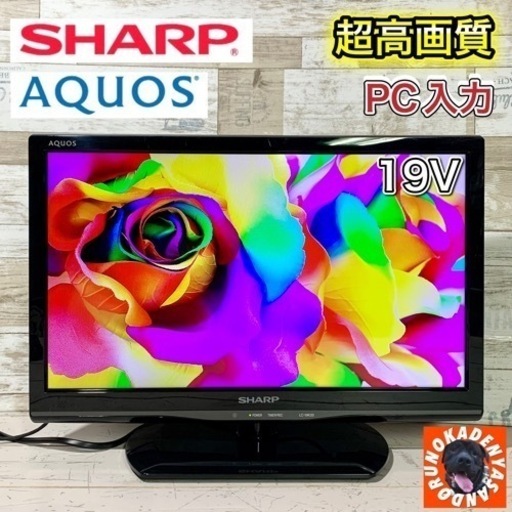 【ご成約済み】SHARP AQUOS 液晶テレビ 19型✨ PC入力可能⭕️ 配送無料