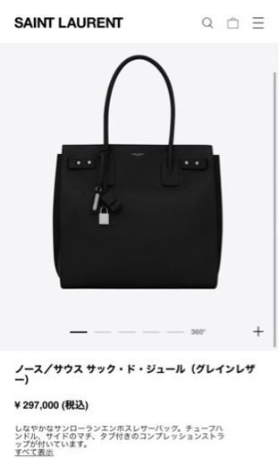 【美品】サンローラン　トートバッグ