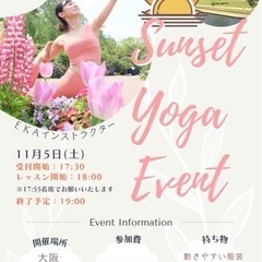 🧘‍♂️サンセットヨガ🧘‍♀️11/5(土)男女初心者多数！@大阪中之島公園⛲️日頃の疲れを癒しにきませんか？✨の画像