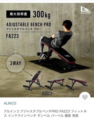 アルインコ アジャスタブルベンチPRO FA223 フィットネス インクラインベンチ