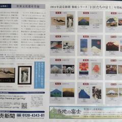 巨匠たちの富士　日本画家　国宝　読売新聞　額縁絵　コレクションの画像