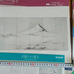 巨匠たちの富士　日本画家　国宝　読売新聞　額縁絵　コレクションの画像