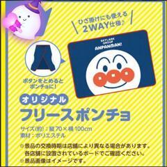 すかいらーくグループ　アンパンマンクラブ　アンパンマン　オリジナ...