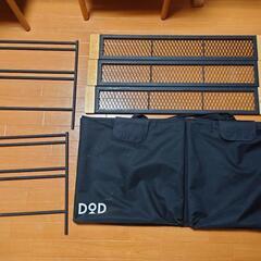 DOD テキーラテーブル　収納ケース付　【キャンプ道具】