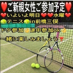 【急募❣️】明日水曜一緒に🎾やりたい方in前橋