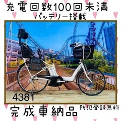 4381 長生きバッテリー4.3A 26インチ　子供乗せ電動自転車　3人乗り