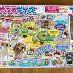 ワンだふるデイズ ☆ボードゲーム　ペット　家族　6才〜
