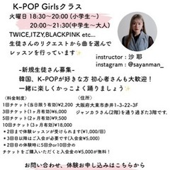 今大人気のK-POPレッスンが大東市で習えます✨✨の画像