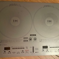 ◎【山善】IH電磁調理器2口◎