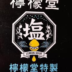 【非売品】檸檬堂 特製 おつまみ皿　美濃焼き　日本製　青海波柄　こだわりレモンサワーの画像