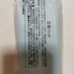 未開封足指パッドの画像