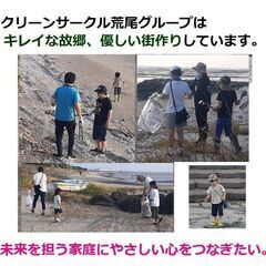 みんなで協力して荒尾をキレイで優しい街にしよう！☆クリーンサークル荒尾☆  清掃ボランティア　ライン会員拡大中！（寄付金提供してくださる会員様も募集中)　11月現在　17回決行　25名様入会され躍進中   − 熊本県