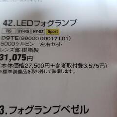 スズキ純正オプション、スイフトスポーツ、LEDフォグランプの画像