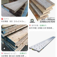 足場板、杭、角材、枕木