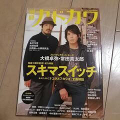スキマスイッチ 別冊カドカワ