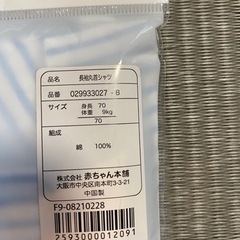 【新品未使用品】長袖肌着 綿100% 70サイズの画像