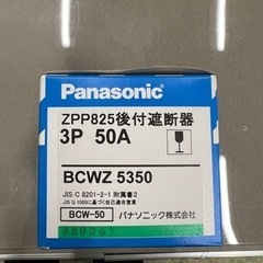 パナソニック サーキットブレーカ モータ保護兼用 BCW-50型...