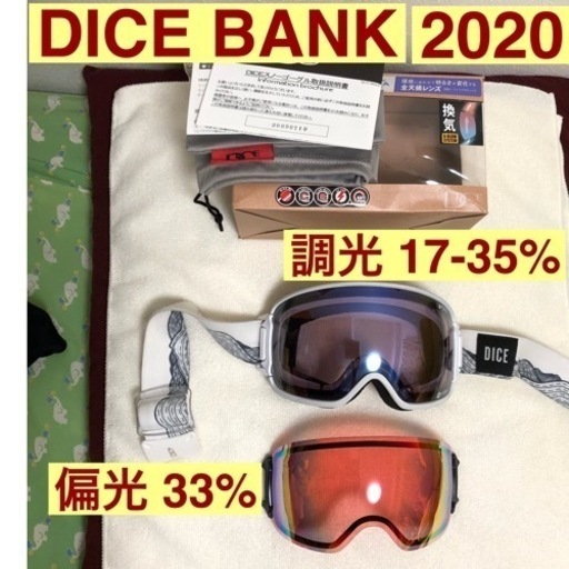 < Paypay決済可>DICE BANK スノーボード スキー ゴーグル 調光 偏光 2レンズ 2020購入